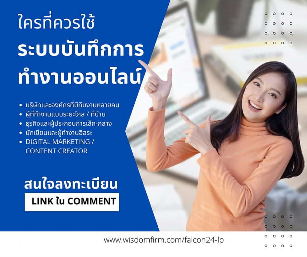 ใครบ้างที่ควรใช้ระบบบันทึกการทำงานออนไลน์ ยุคนี้ต้องมี 2 ใครบ้างที่ควรใชเระบบบันทึกการทำงานออนไลน์