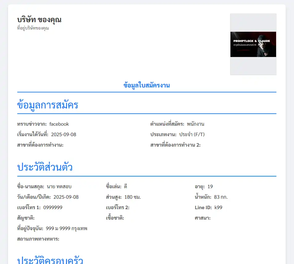 ระบบสมัครงานออนไลน์ง่ายๆ ประหยัดเวลา ลดค่าใช้จ่าย 3 ระบบสมัครงานออนไลน์ง่ายๆ ประหยัดเวลา