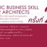 ปิดอบรม: พื้นฐานการบริหารธุรกิจวิชาชีพสถาปัตยกรรม รุ่น 2 3 พื้นฐานการบริหารธุรกิจสำหรับวิชาชีพสถาปัตยกรรม รุ่น 2
