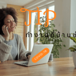 Work From Home: ทำงานที่บ้าน ได้งาน มีความสุข (COVID-19) 2 Tips ทำงานที่บ้าน COVID-19 Work from Home