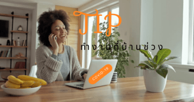 Tips ทำงานที่บ้าน COVID-19 Work from Home