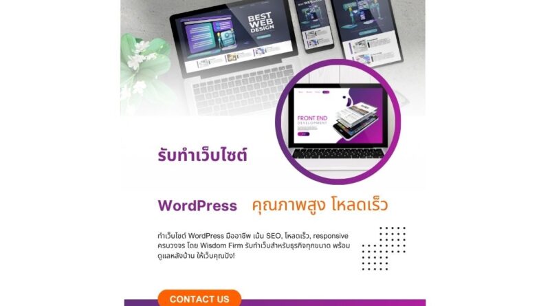 รับทำเว็บไซต์