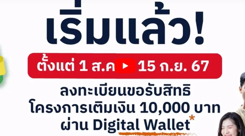 แอปฯ "ทางรัฐ"