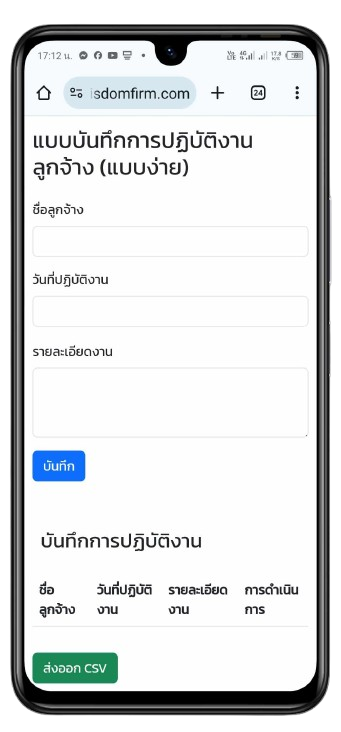 แบบบันทึกการปฏิบัติงาน ลูกจ้าง:พนักงาน-นายจ้าง 2 แบบบันทึกการปฏิบัติงาน