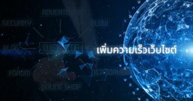 เพิ่มความเร็วเว็บไซต์