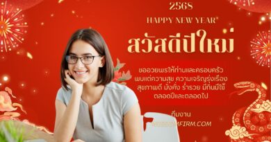 สวัสดีปีใหม่ 2568 จากใจ ทีมงาน WiSDOMFiRM