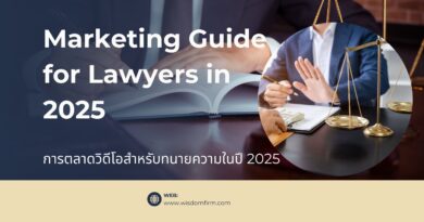 การตลาดวิดีโอสำหรับทนายความในปี 2025:
