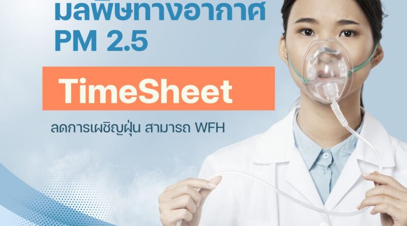 ฝุ่น PM2.5
