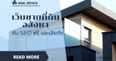 เว็บขายที่ดิน อสังหา กับ SEO ฟรีและเสียตัง