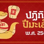 ปฏิทินวันหยุด 2568: วางแผนเที่ยวพักผ่อนได้เต็มที่ 3 ปฏิทินวันหยุด 2568