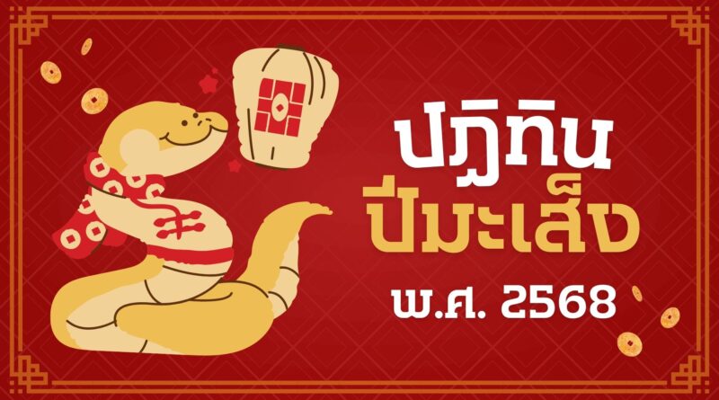 ปฏิทินวันหยุด 2568