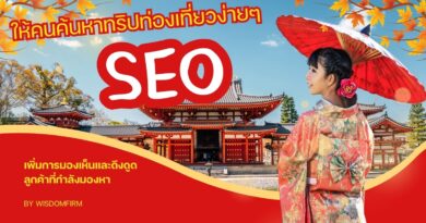 ธุรกิจทัวร์ SEO
