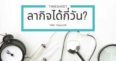 ลากิจได้กี่วัน?