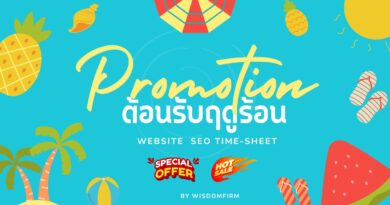 โปรพิเศษต้อนรับฤดูร้อน Time-sheet รายปีพร้อมเว็บไซต์ SEO