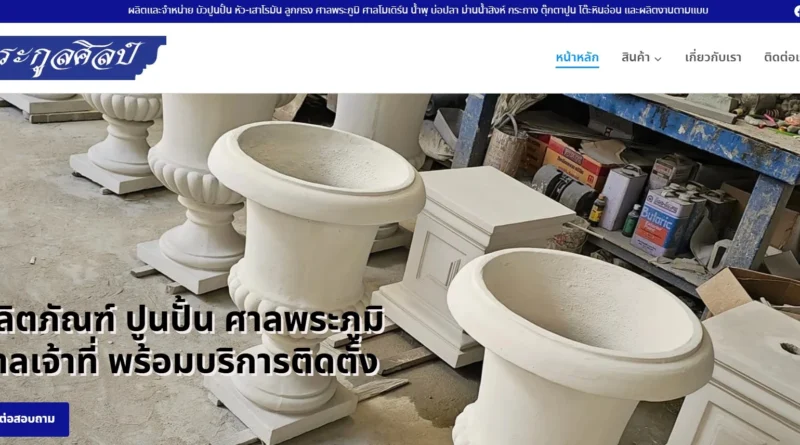 ร้านตระกูลศิลป์
