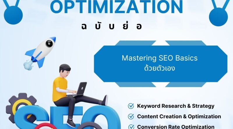 SEO ฉบับย่อ: Mastering SEO Basics ด้วยตัวเอง By Neil Patel