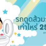 รถดูดส้วมราคาเท่าไหร่ 2568 และรถดูดส้วมเทศบาล ราคา 2 รถดูดส้วมราคาเท่าไหร่ 2568 และรถดูดส้วมเทศบาล ราคา