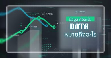 ข้อมูลหมายถึง (Data) คืออะไรสำคัญแค่ไหนในยุคนี้