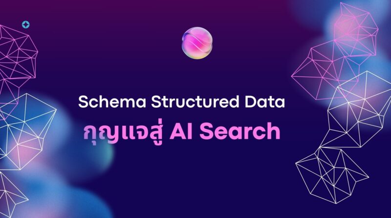 Schema Structured Data