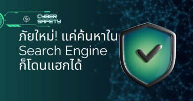 ภัยใหม่! แค่ค้นหาใน Search Engine ก็โดนแฮกได้
