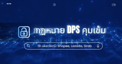 กฎหมาย DPS คุมเข้ม:19 แพลตฟอร์ม Shopee, Lazada, Grab