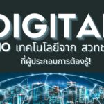 10 เทคโนโลยีจาก สวทช. ที่ผู้ประกอบการต้องรู้! 2 10 เทคโนโลยีจาก สวทช. ที่ผู้ประกอบการต้องรู้!