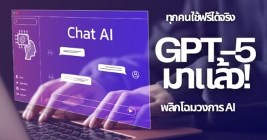 GPT-5 มาแล้ว! พลิกโฉมวงการ AI ทุกคนใช้ฟรีได้จริง