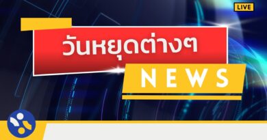 วันหยุด