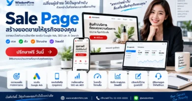 รับทำ Sale Page ออกแบบหน้าขายสำหรับ Google Ads และ SEO