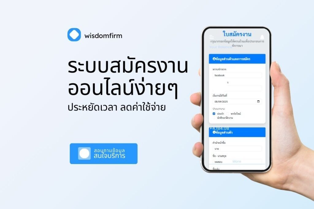ระบบสมัครงานออนไลน์ง่ายๆ ประหยัดเวลา ลดค่าใช้จ่าย 1 ระบบสมัครงานออนไลน์ง่ายๆ ประหยัดเวลา ลดค่าใช้จ่าย