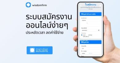ระบบสมัครงานออนไลน์ง่ายๆ ประหยัดเวลา ลดค่าใช้จ่าย