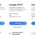 Google AI Plus เปิดตัวในไทย แค่ 95 บาท/เดือน 3 Google AI Plus เปิดตัวในไทย แค่ 95 บาท/เดือน