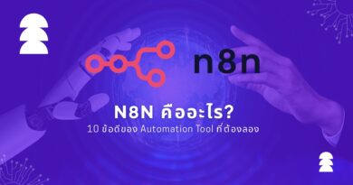 n8n คืออะไร? 10 ข้อดีของ Automation Tool ที่ต้องลอง