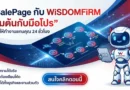 รับทำ Sale Page ปี 2569 ต้อง Wisdomfirm จบไว SEO