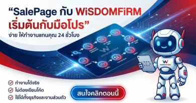 รับทำ Sale Page ปี 2569 ต้อง Wisdomfirm จบไว SEO