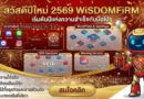 ต้อนรับปีมะเมีย 2569 (2026) ศักราชแห่งความเร็วและเทคโนโลยี