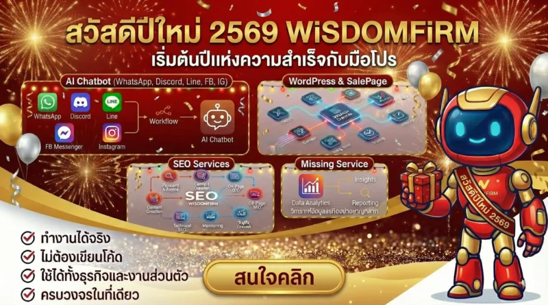 ต้อนรับปีมะเมีย 2569 (2026) ศักราชแห่งความเร็วและเทคโนโลยี