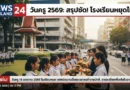 วันครู 2569