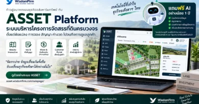 เปิดตัว ASSET ระบบบริหารจัดสรรที่ดิน พร้อม AI