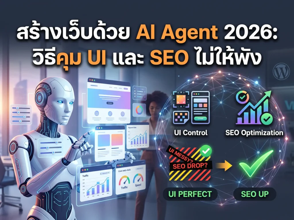 build premium website with ai agent seo 1